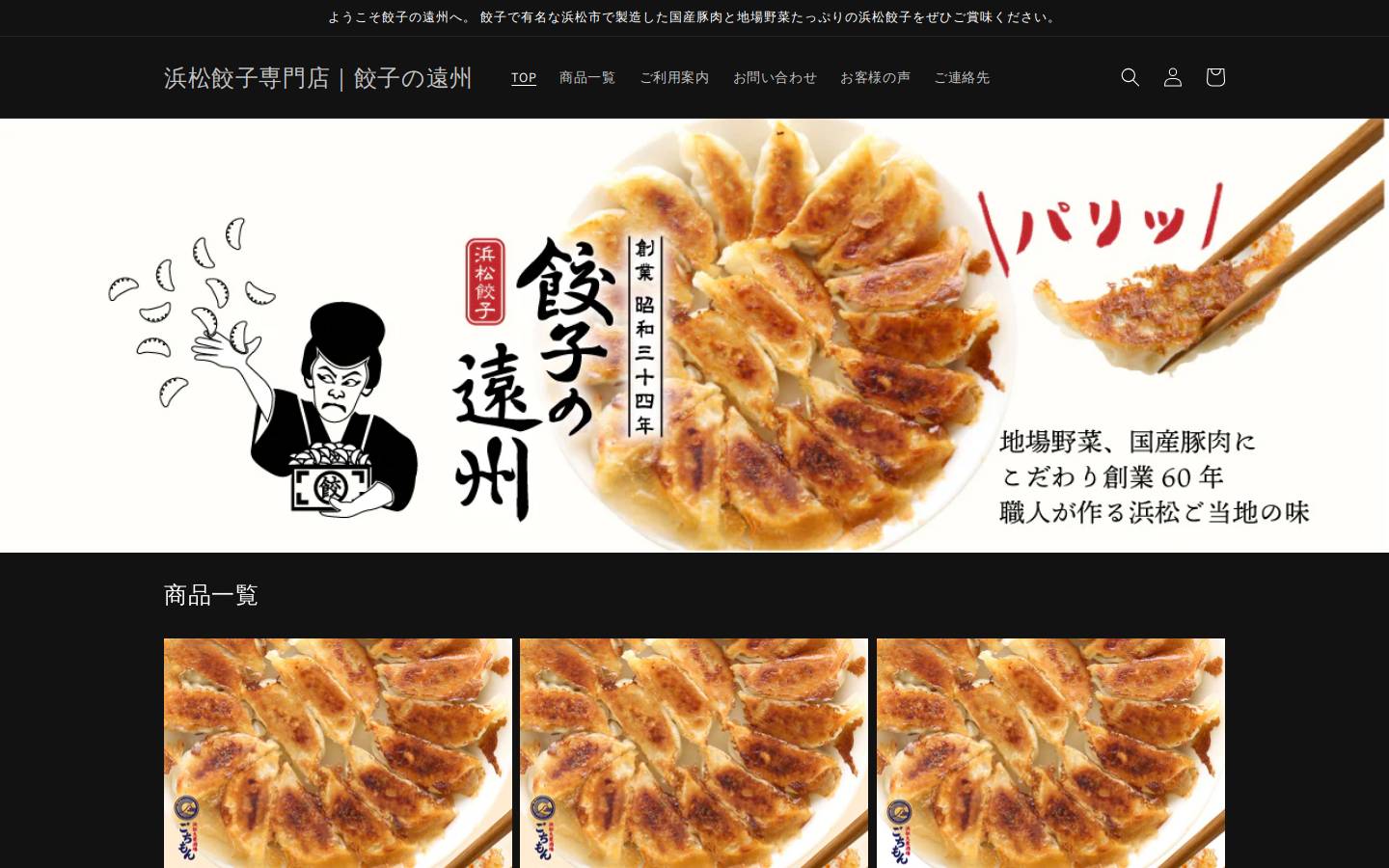 hamamatsu-gyouza.jp homepage screenshot