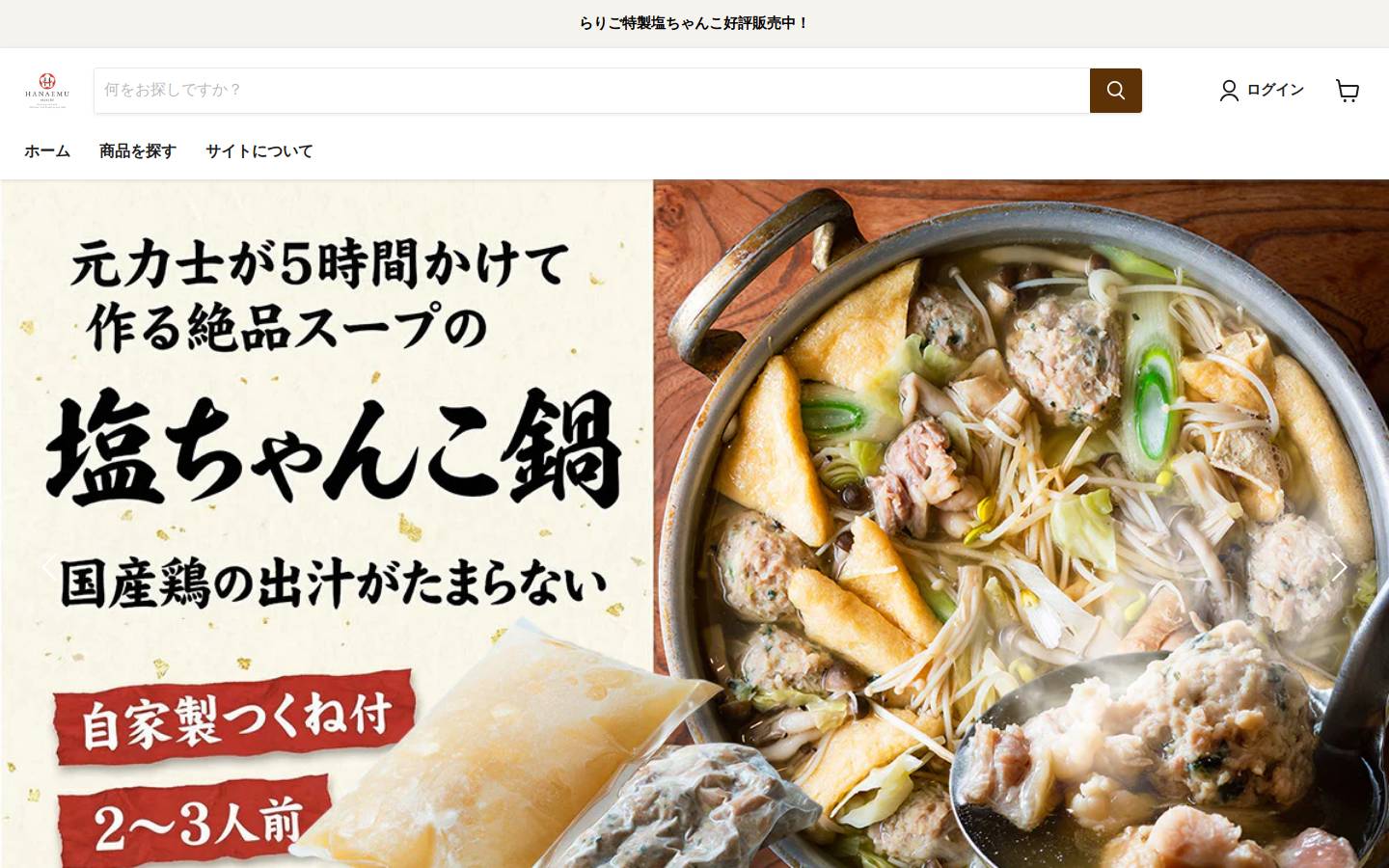 hanaemu-m.com homepage screenshot