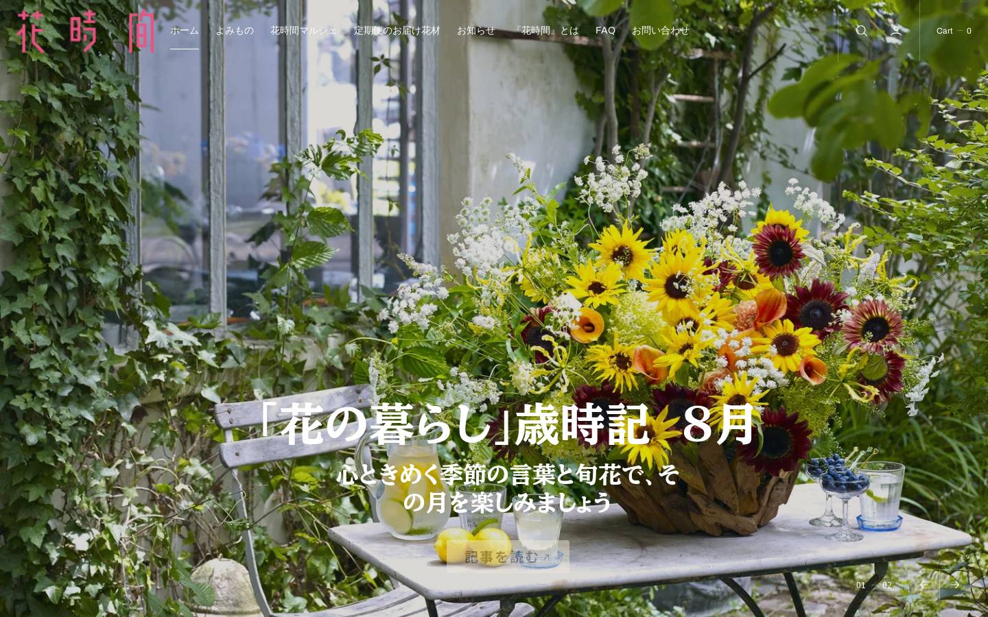 hanajikan.jp homepage screenshot