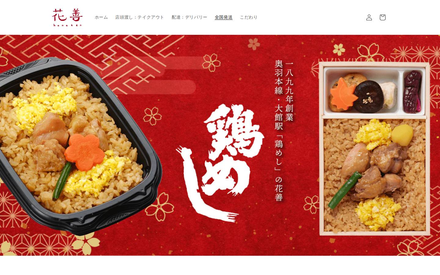 hanazen-shop.com homepage screenshot