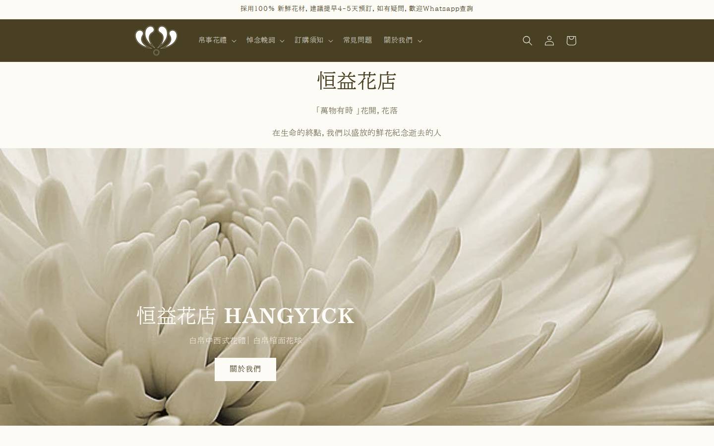 hangyick-floral.com homepage screenshot