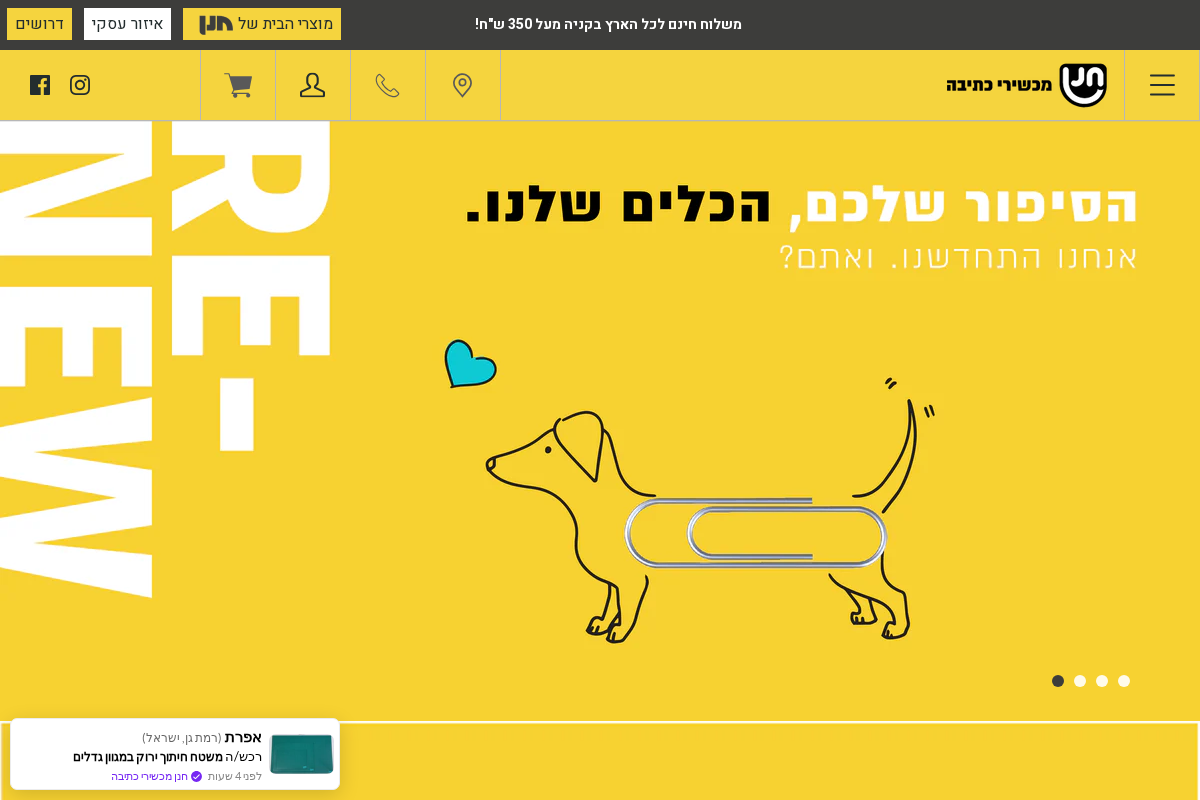 חנן מכשירי כתיבה homepage screenshot