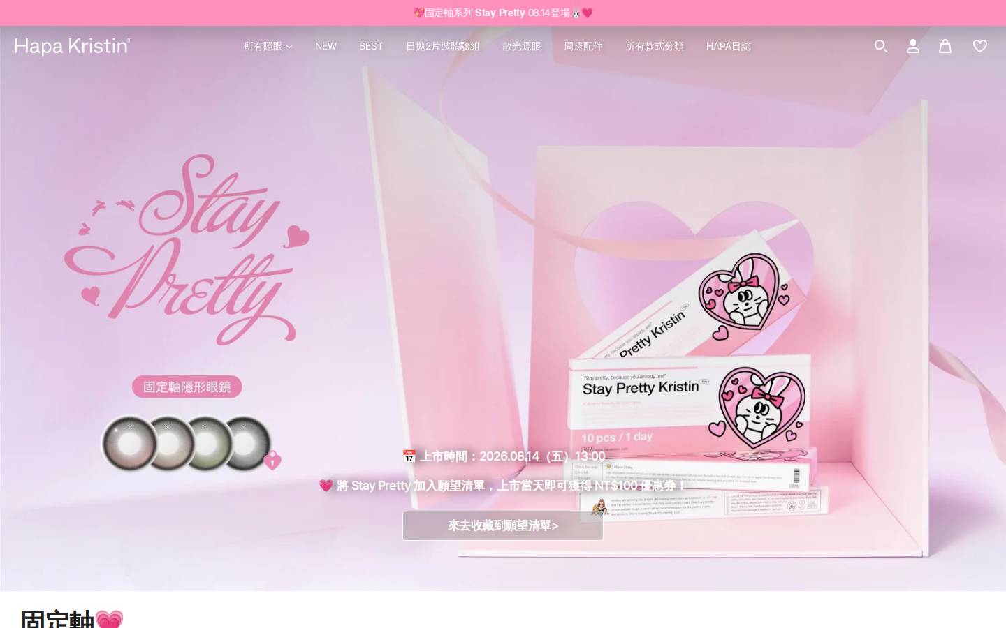 hapakristin.com homepage screenshot