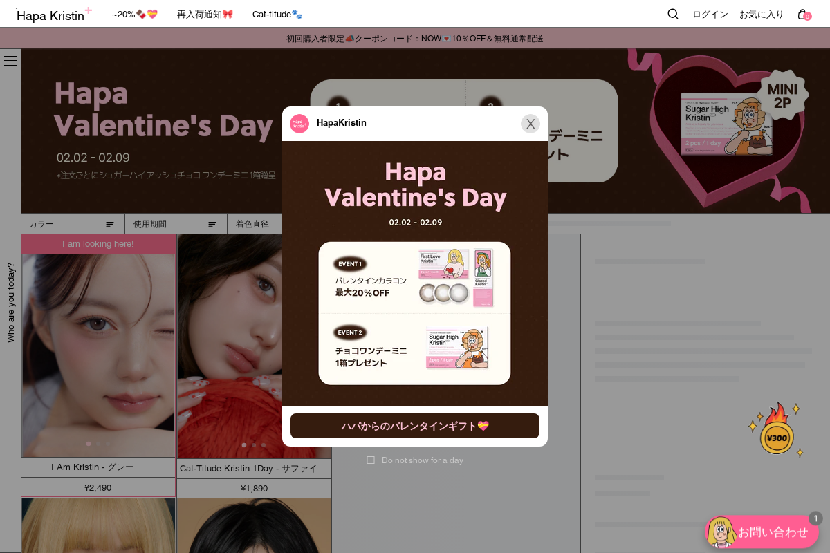 hapakristin.jp homepage screenshot