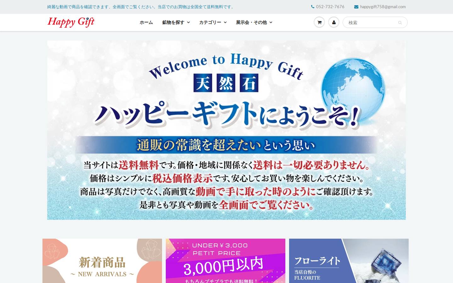 happygift.jp homepage screenshot