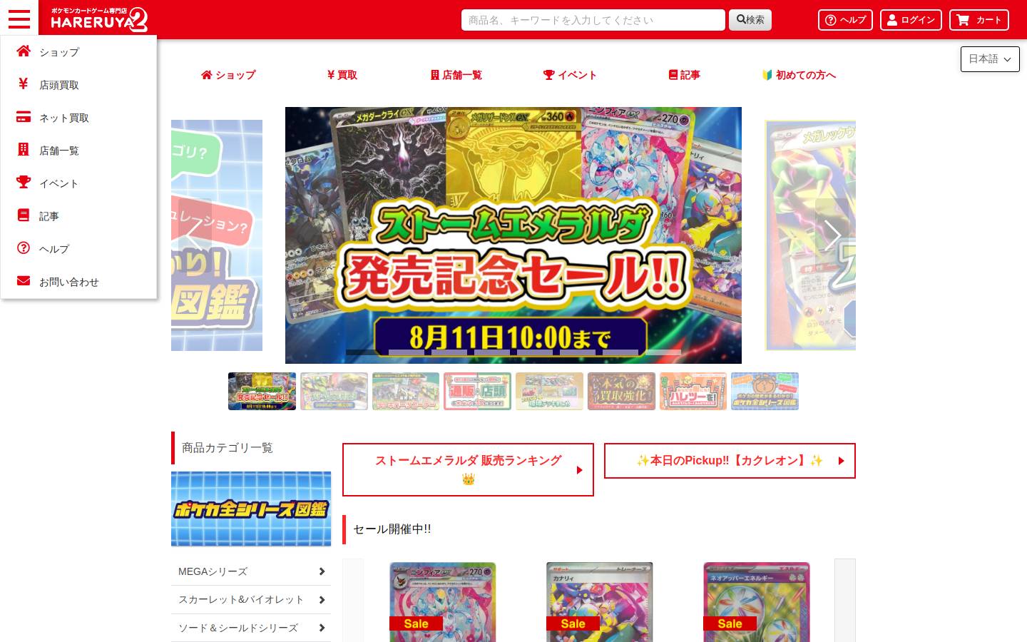 hareruya2.com homepage screenshot