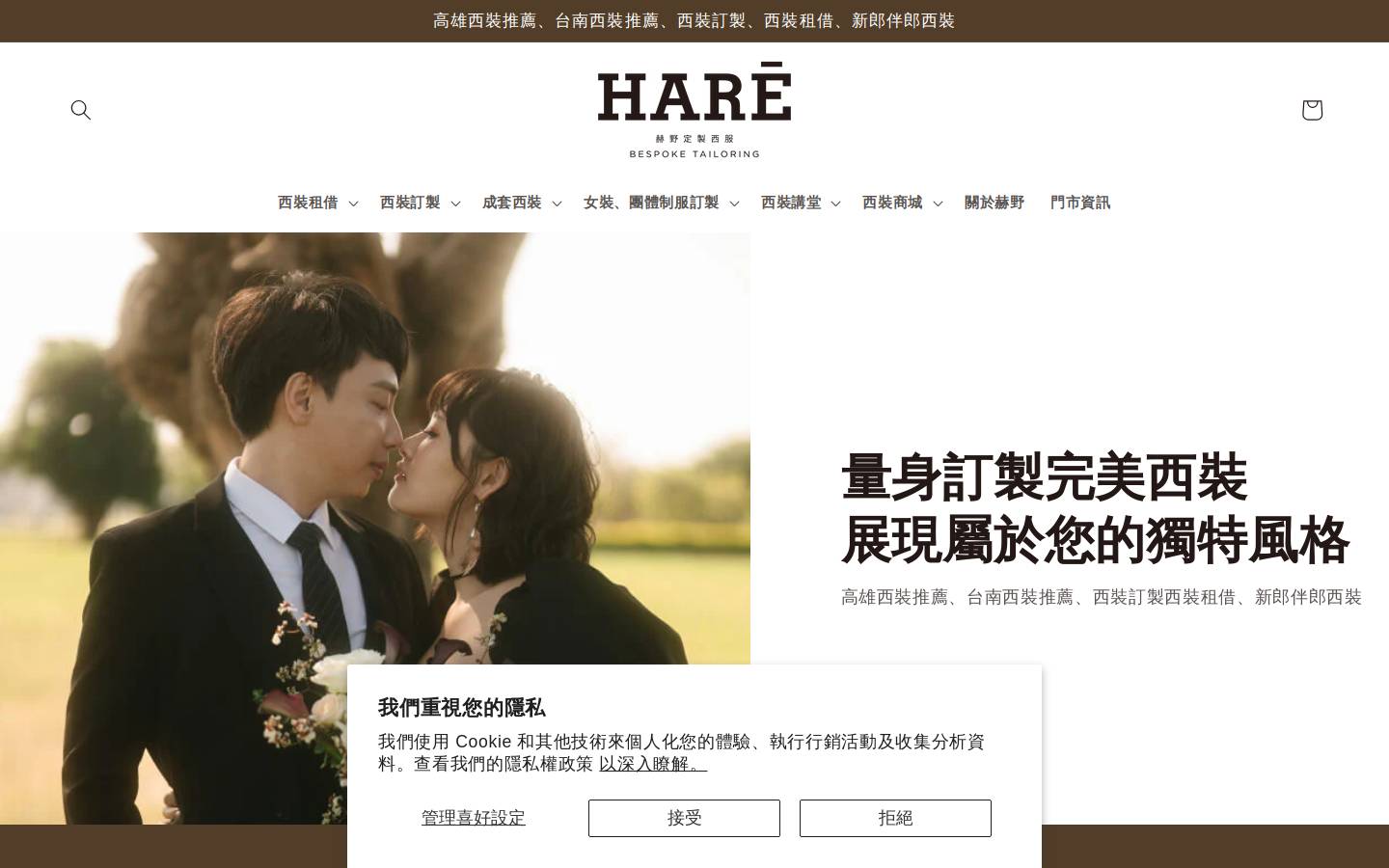 haresuit.com homepage screenshot