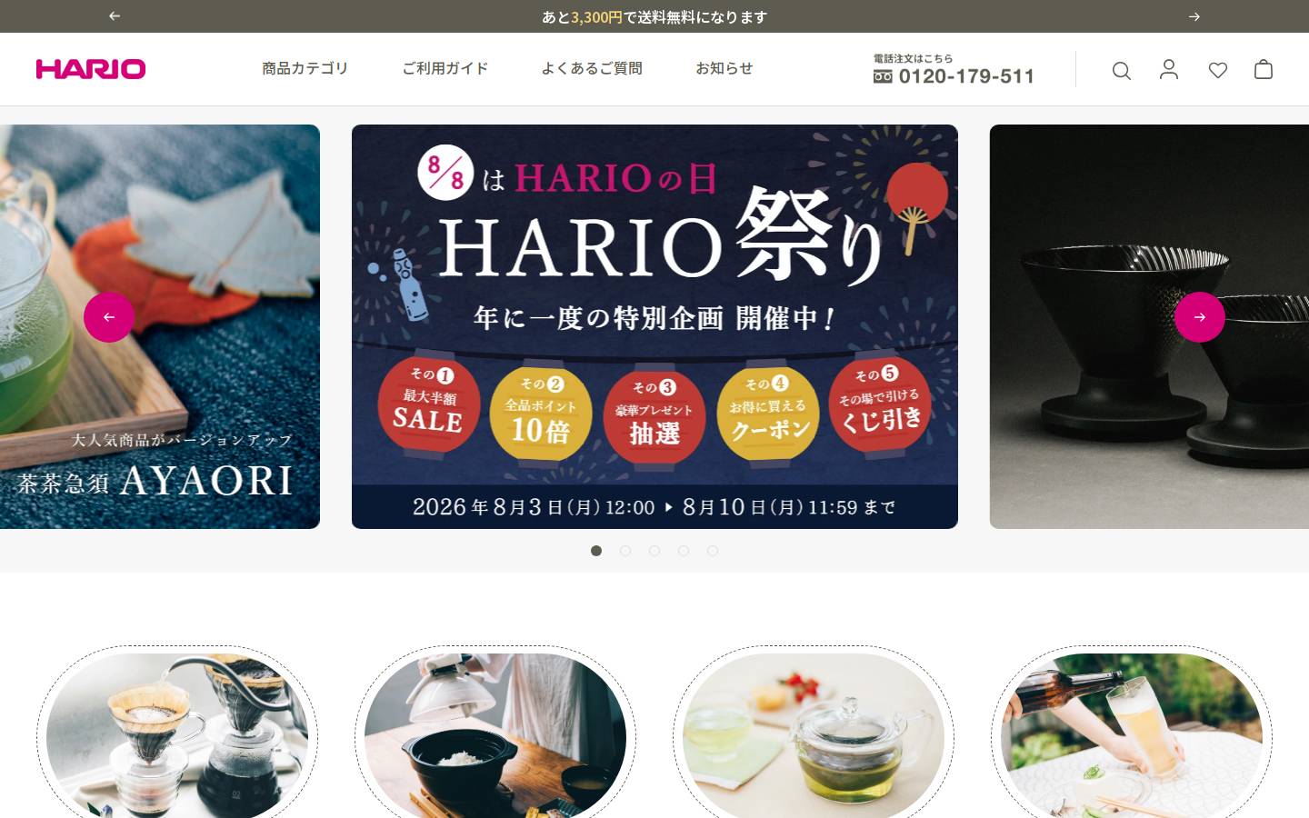 hario-official.net homepage screenshot