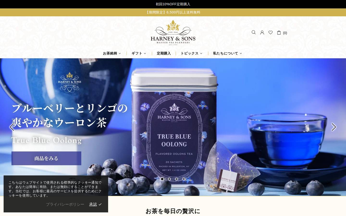 Harney & Sons Fine Teas homepage screenshot