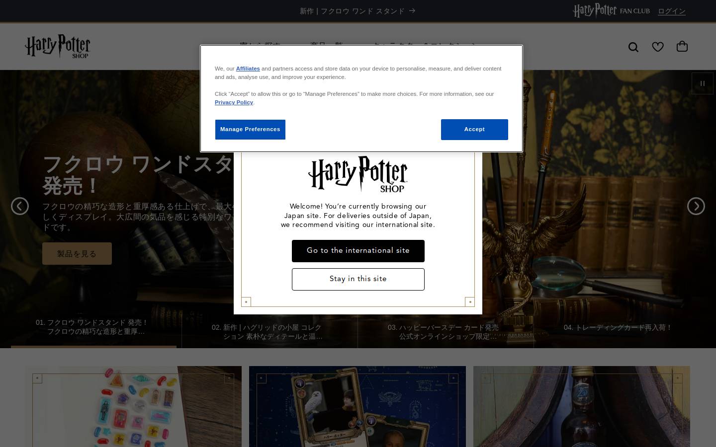 Harry Potter Shop homepage screenshot