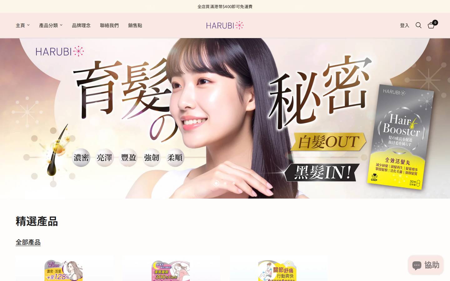harubihk.com homepage screenshot