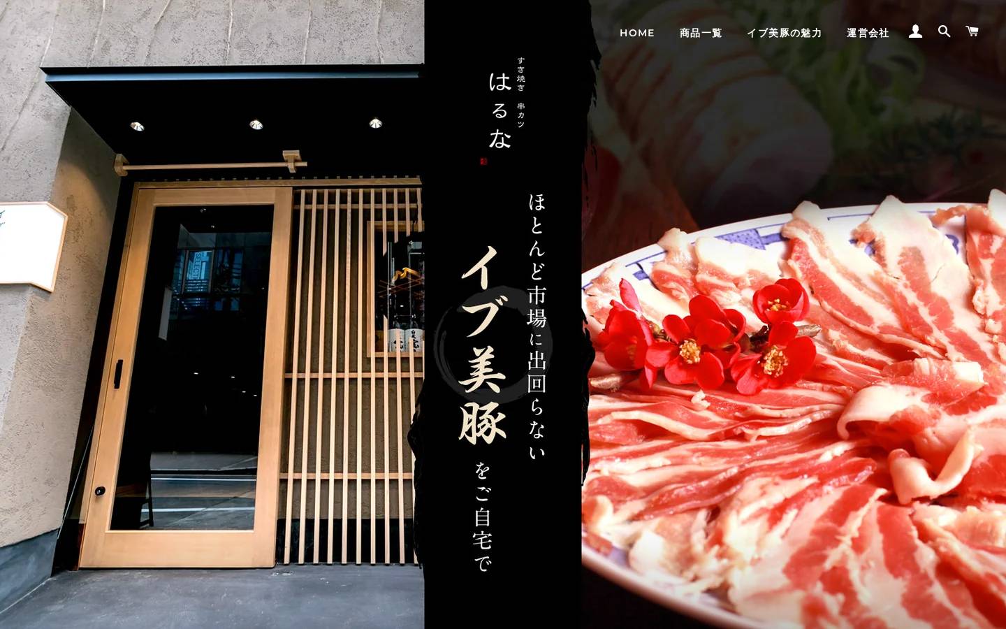 haruna-shops.jp homepage screenshot