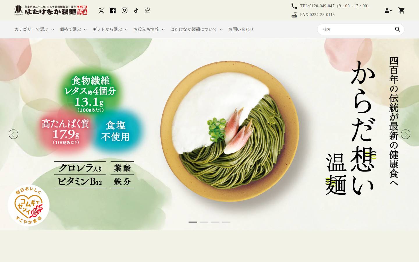 hatakenaka.jp homepage screenshot