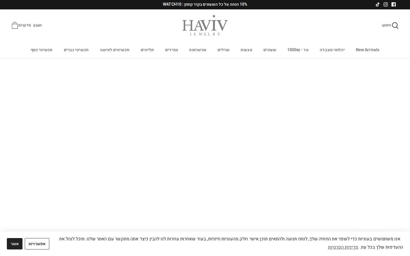 havivjewelry.co.il homepage screenshot