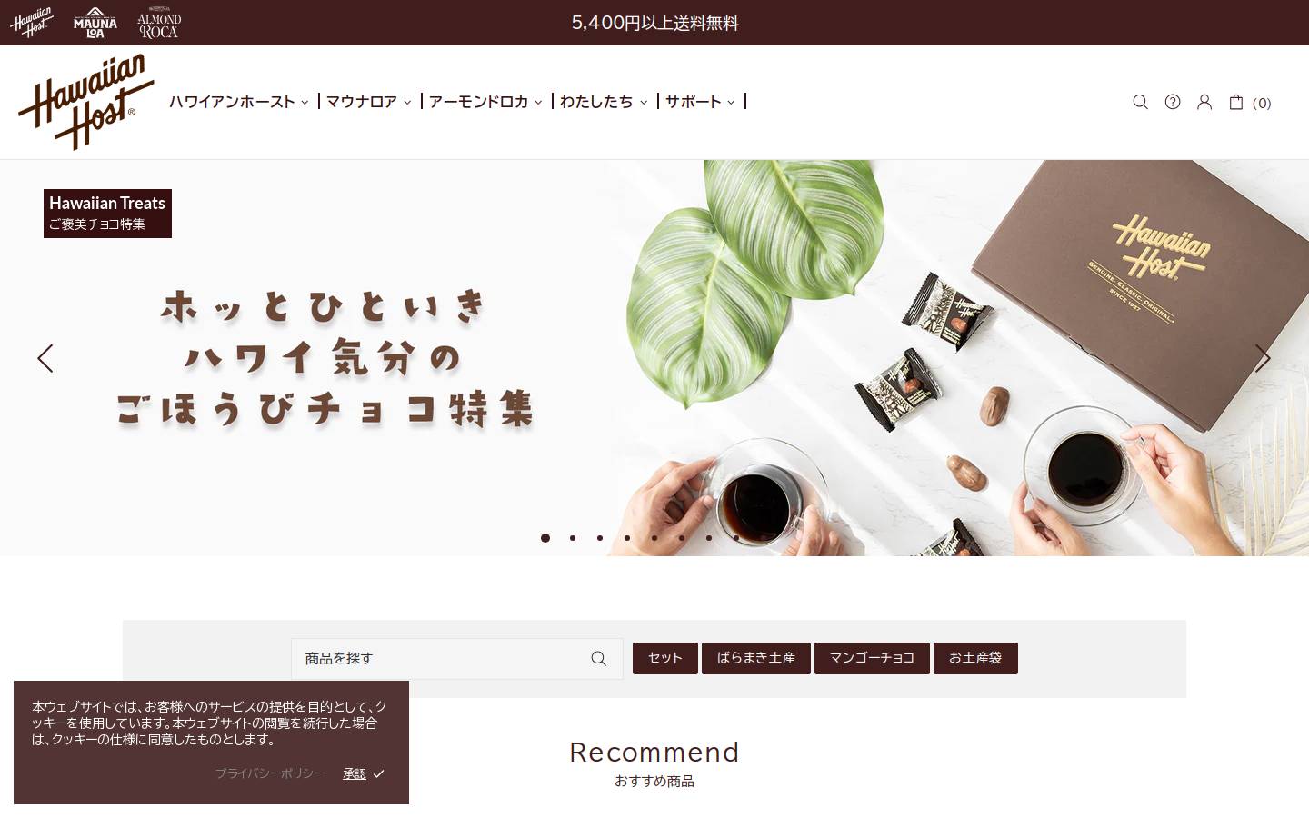 hawaiianhost.jp homepage screenshot