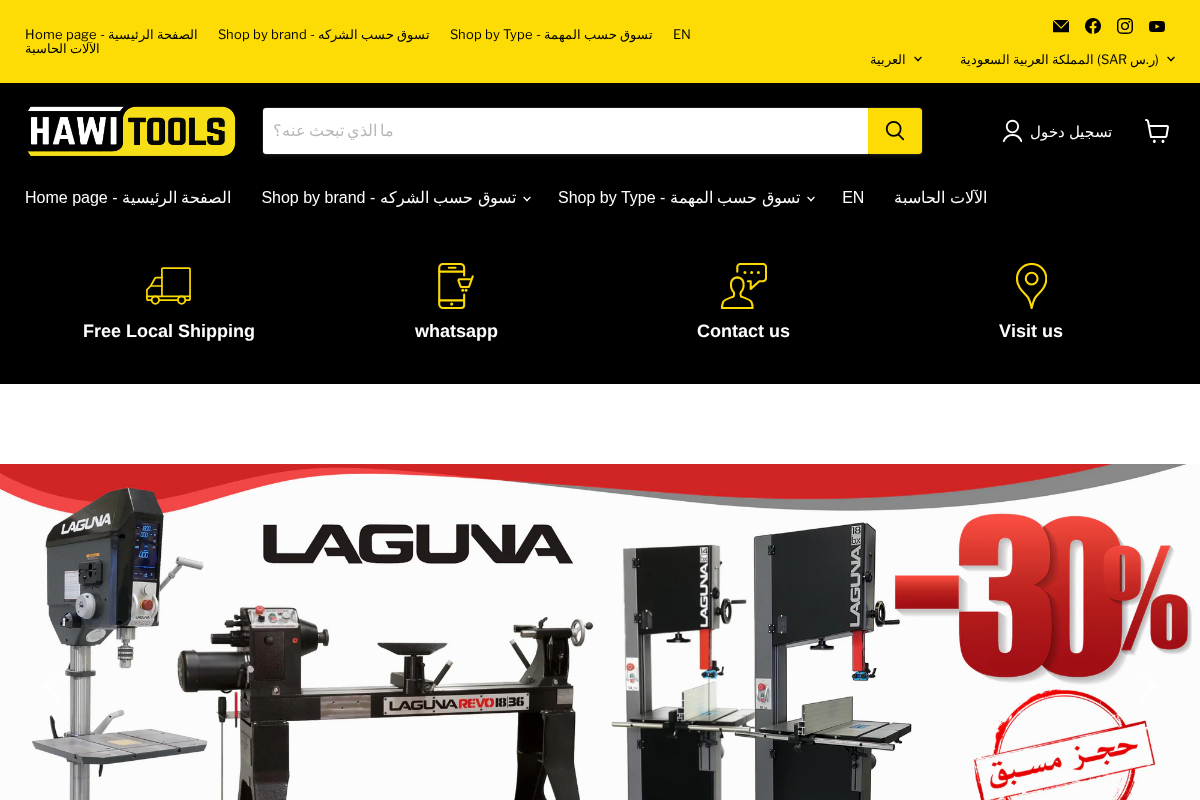 Hawi tools company شركة هاوي عدد التجارية homepage screenshot
