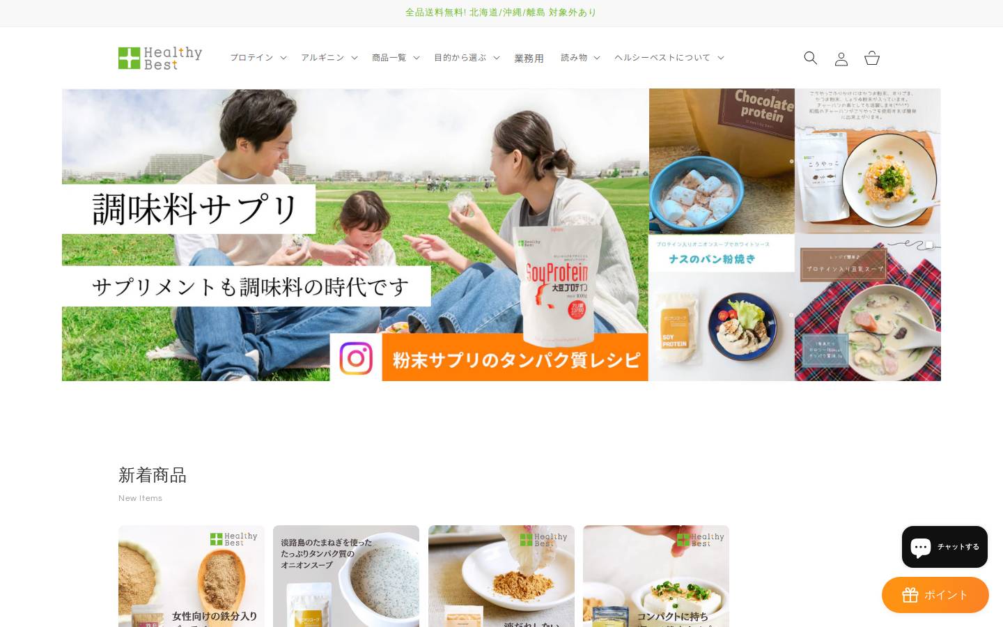 healthybest.jp homepage screenshot