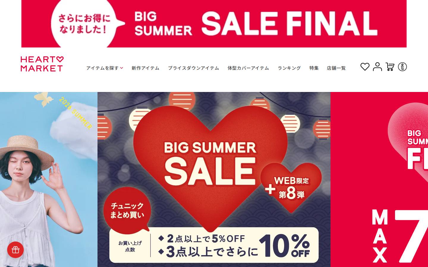 heartmarket.shop homepage screenshot