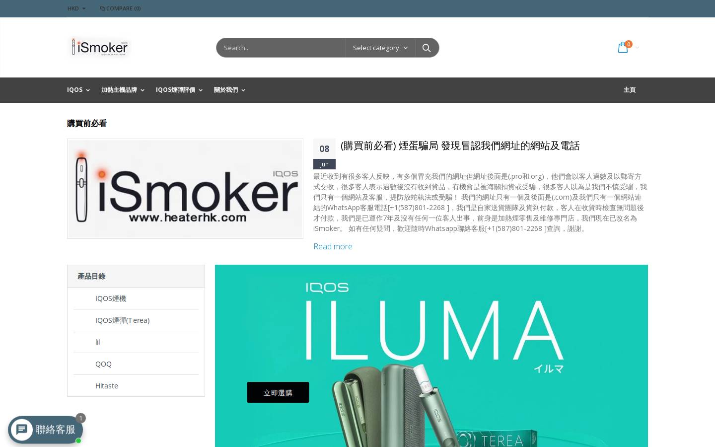 heaterhk.com homepage screenshot