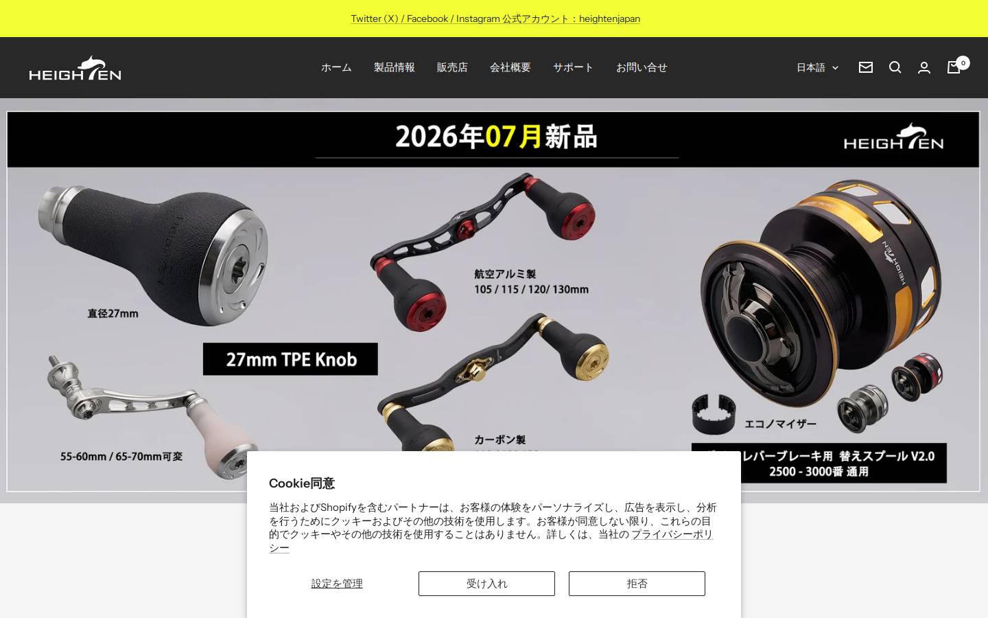 heighten.jp homepage screenshot