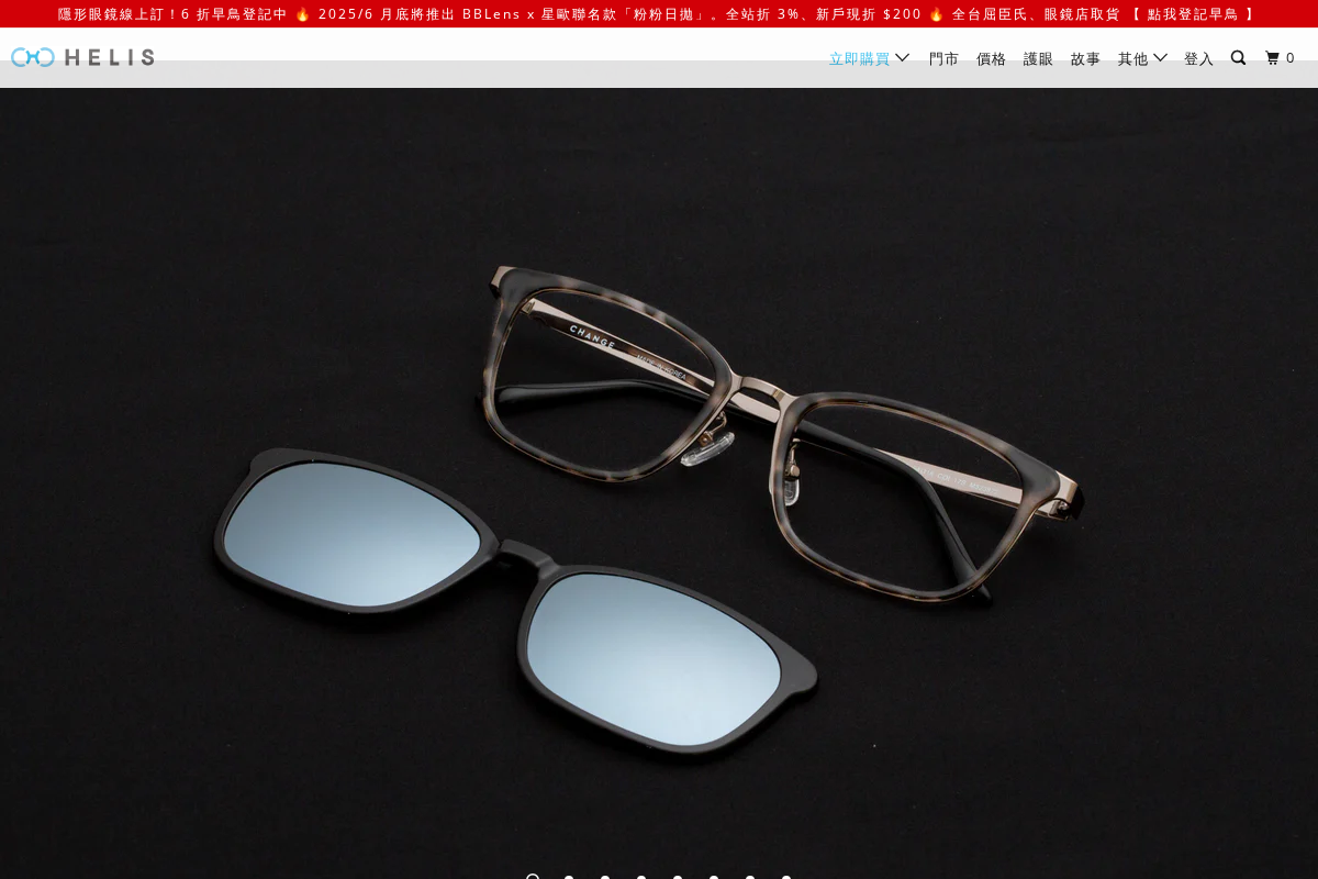 海璃 Helis homepage screenshot