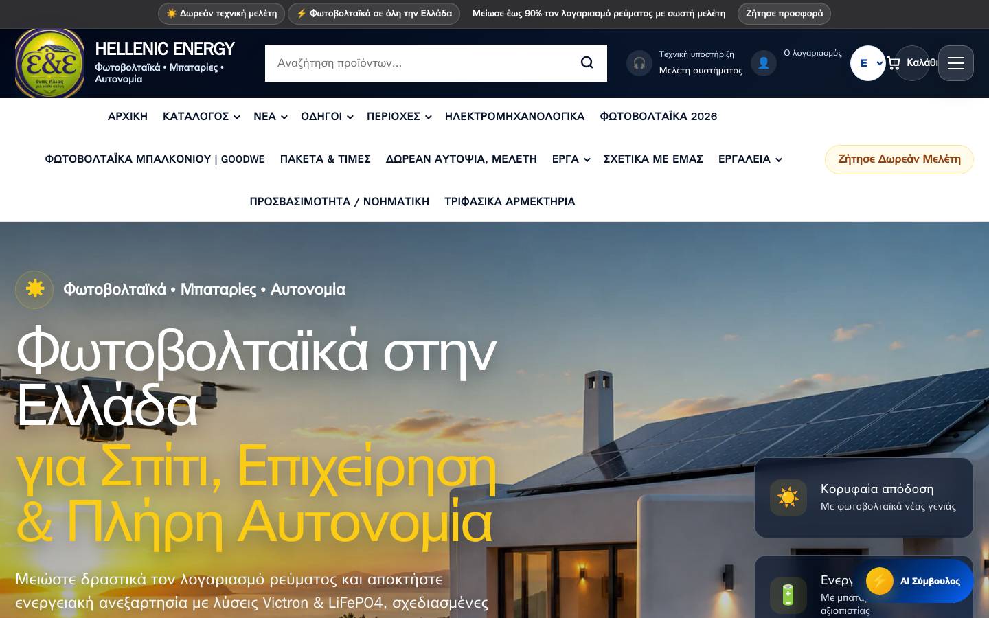 hellenicenergy.shop homepage screenshot