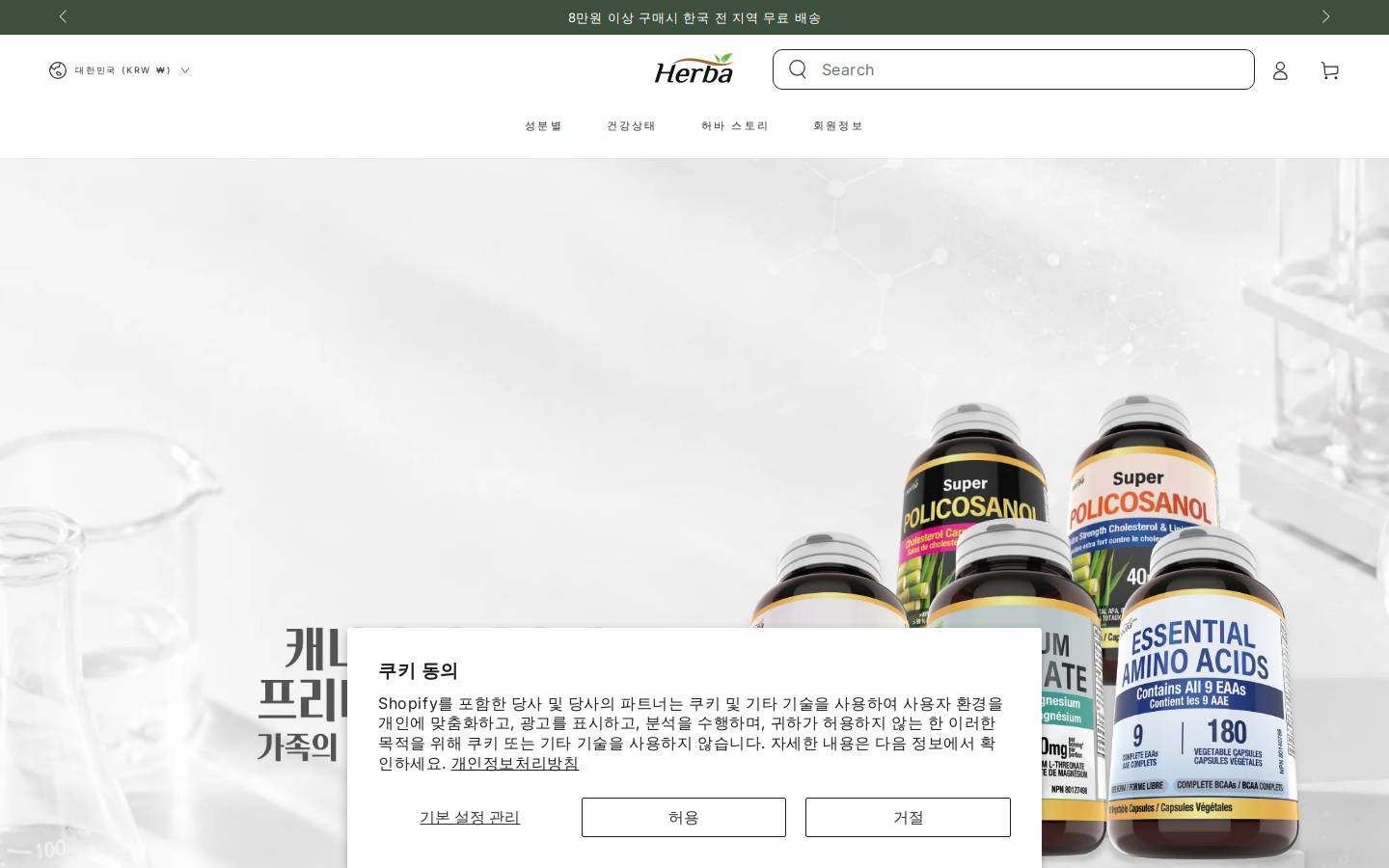 herbacanada.com homepage screenshot