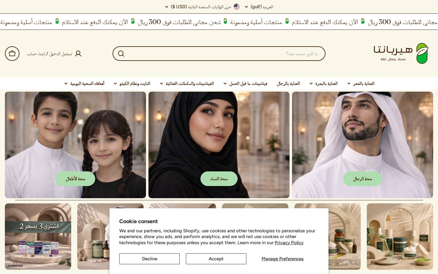 herbanta.com homepage screenshot