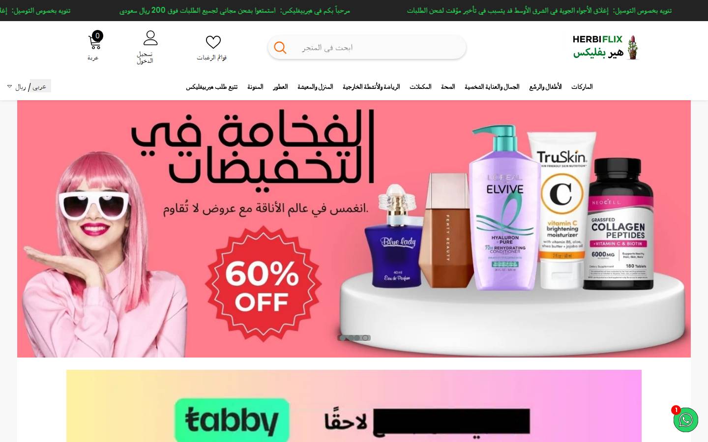 Herbiflix homepage screenshot