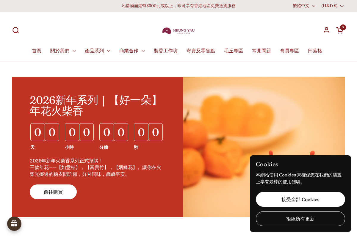 香丘 Heung Yau Incense and Tools homepage screenshot