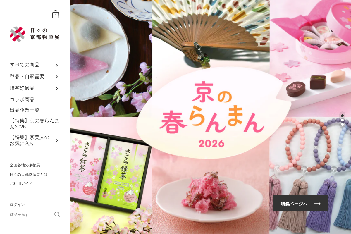 日々の京都物産展 homepage screenshot