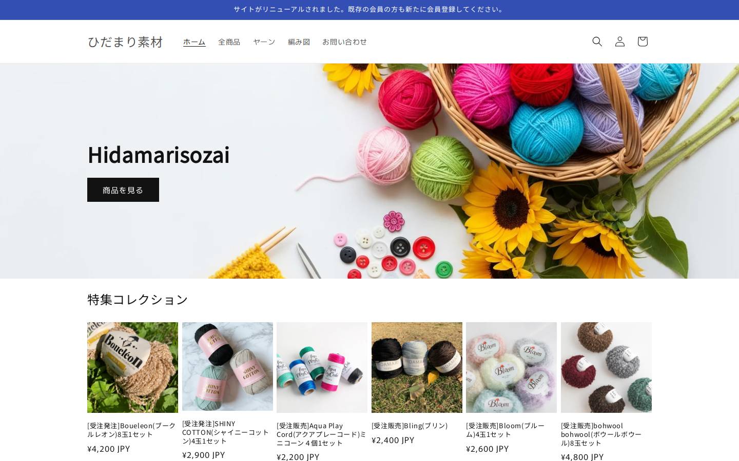 hidamarisozai.com homepage screenshot