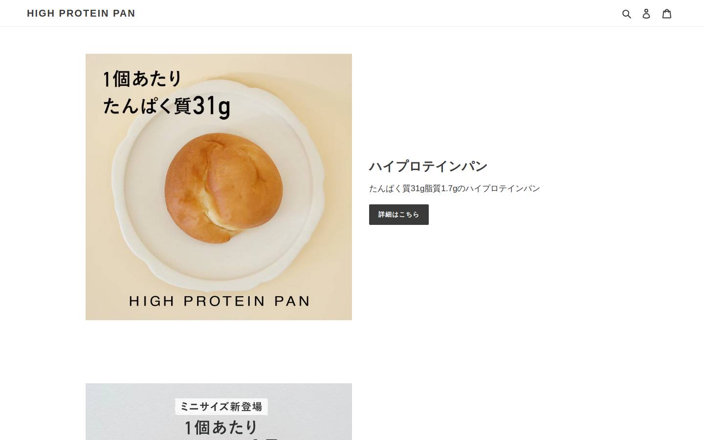highprotein.jp homepage screenshot