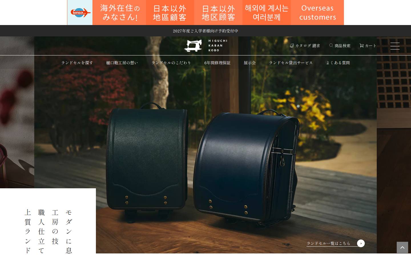 higuchi-kabankobo.co.jp homepage screenshot