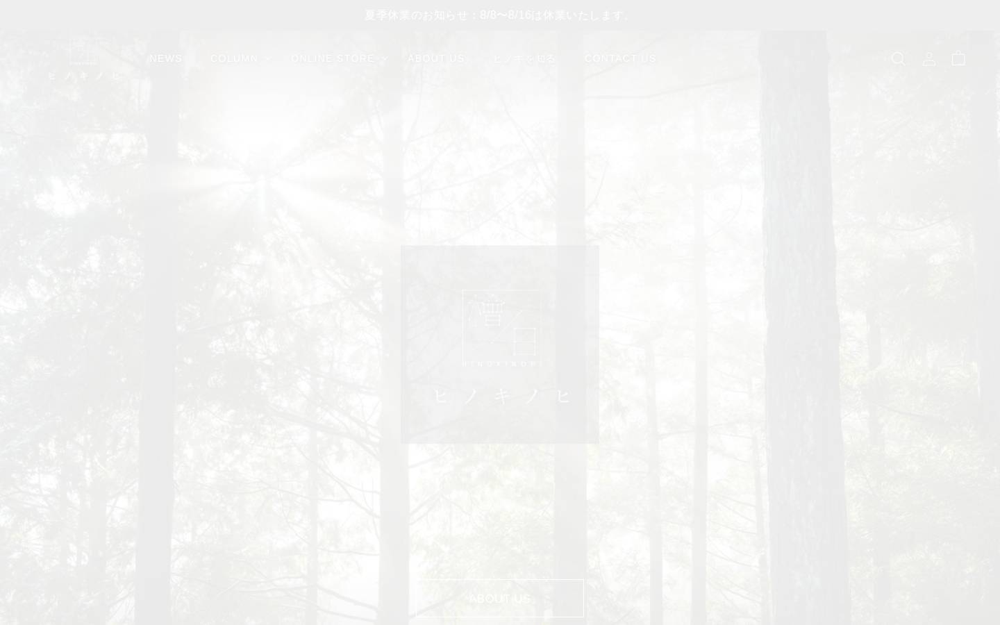 hinokinohi.jp homepage screenshot