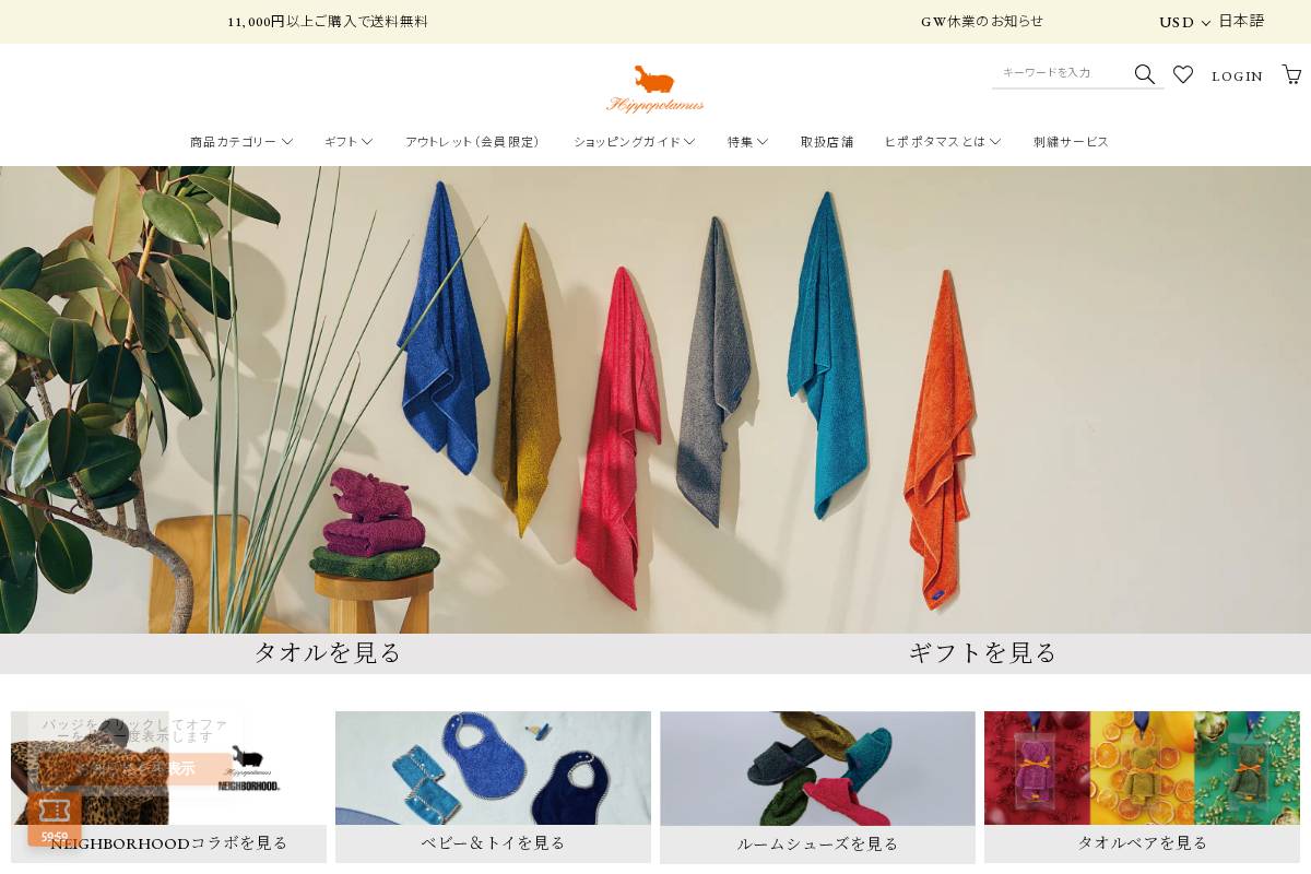 hippopotamus.co.jp homepage screenshot