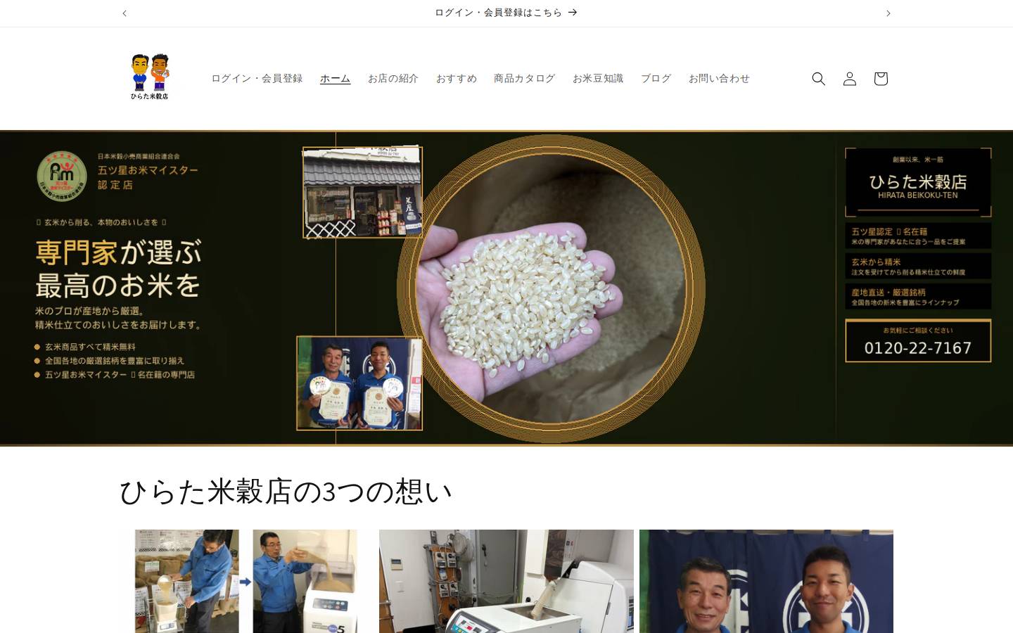 hiratabeikokuten.com homepage screenshot