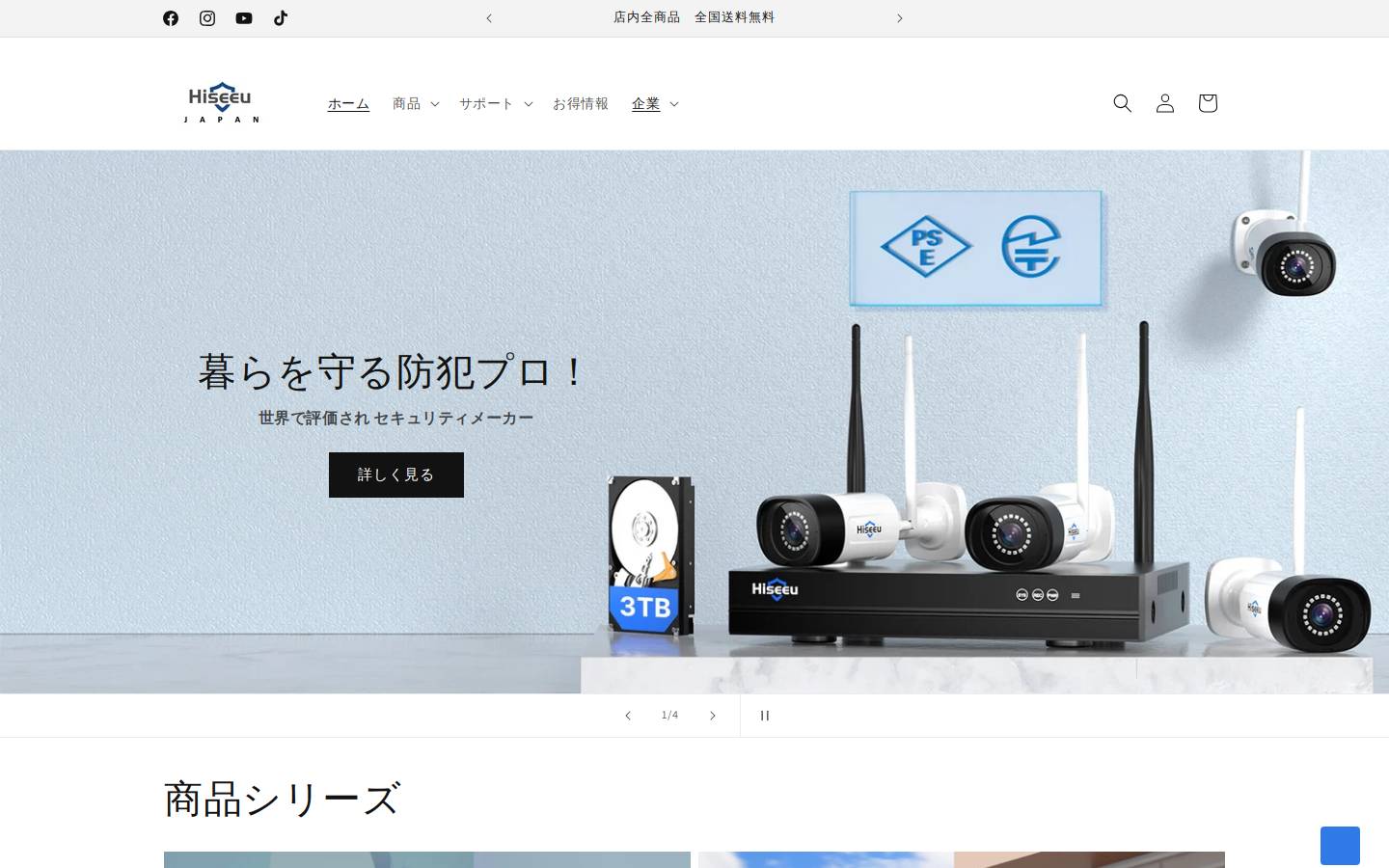 hiseeu-jp.com homepage screenshot