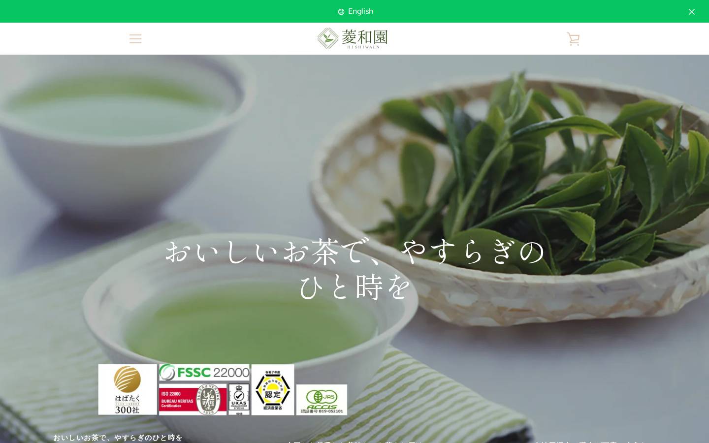 hishiwaen.com homepage screenshot