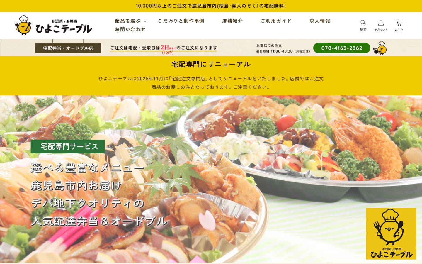 hiyokotable.com homepage screenshot