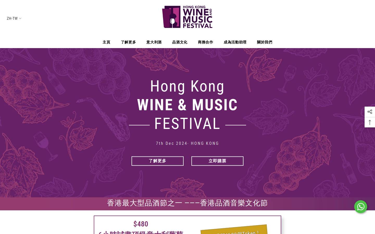 hkwinefestival.com homepage screenshot