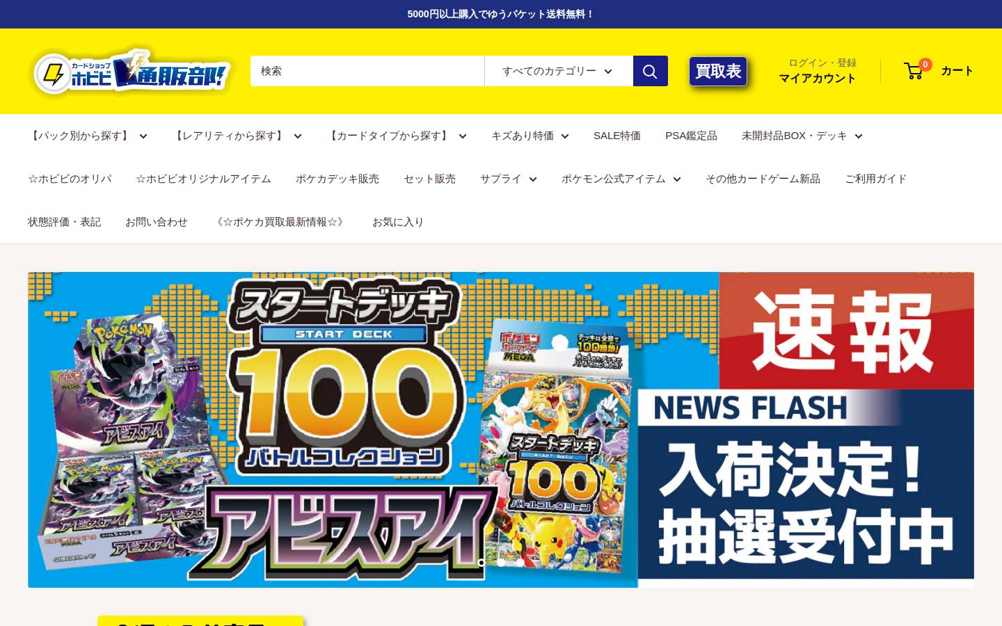 hobibinet-pokemon.com homepage screenshot