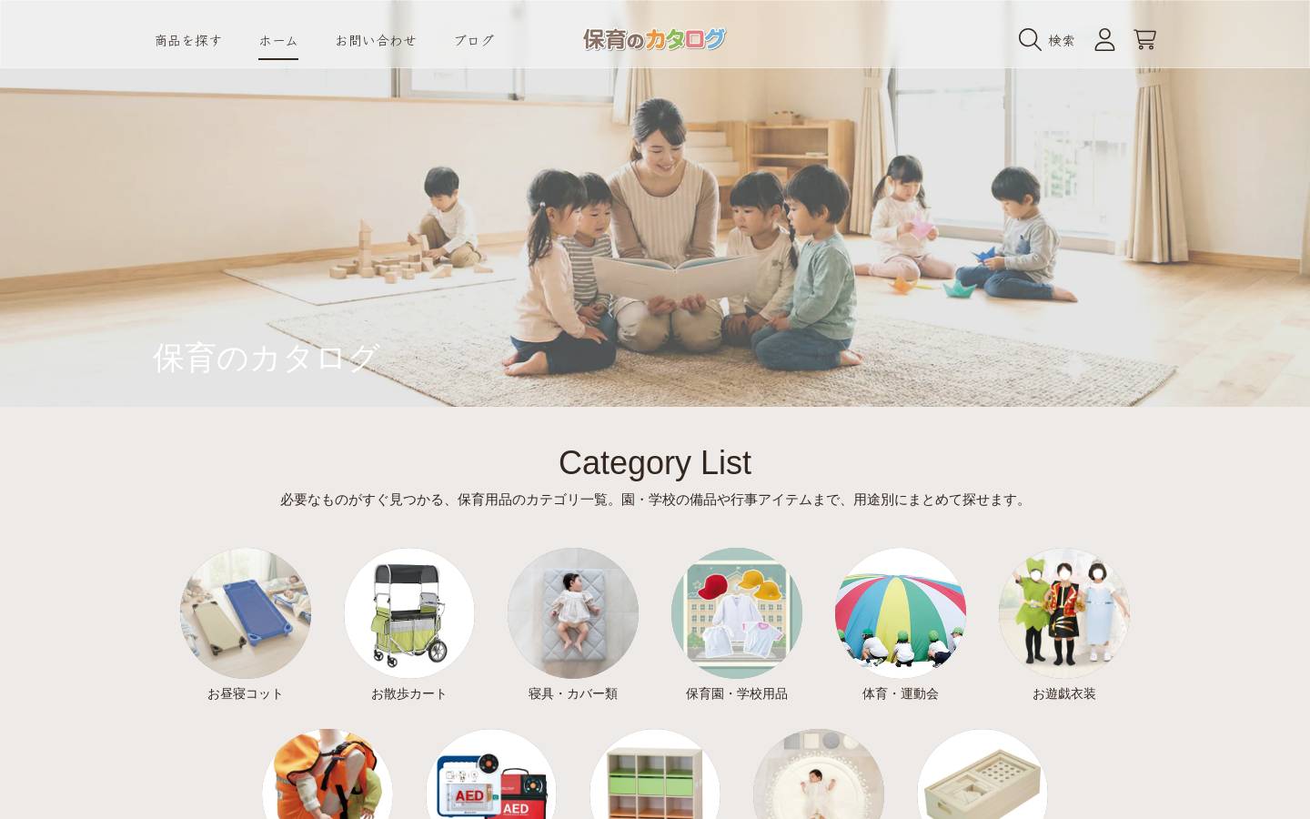 hoiku-catalog.com homepage screenshot