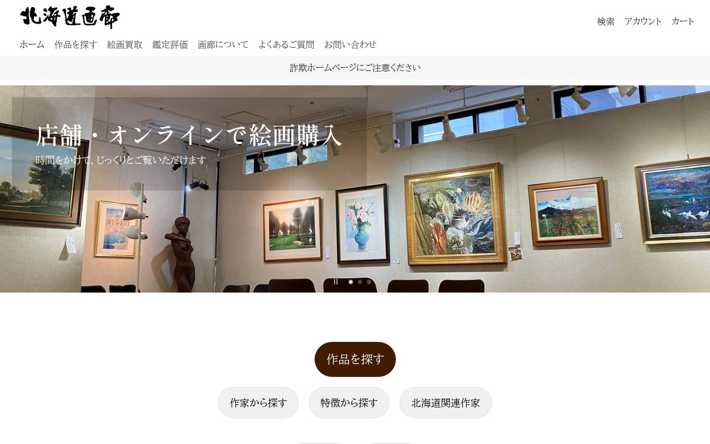 hokkaidogarou.co.jp homepage screenshot