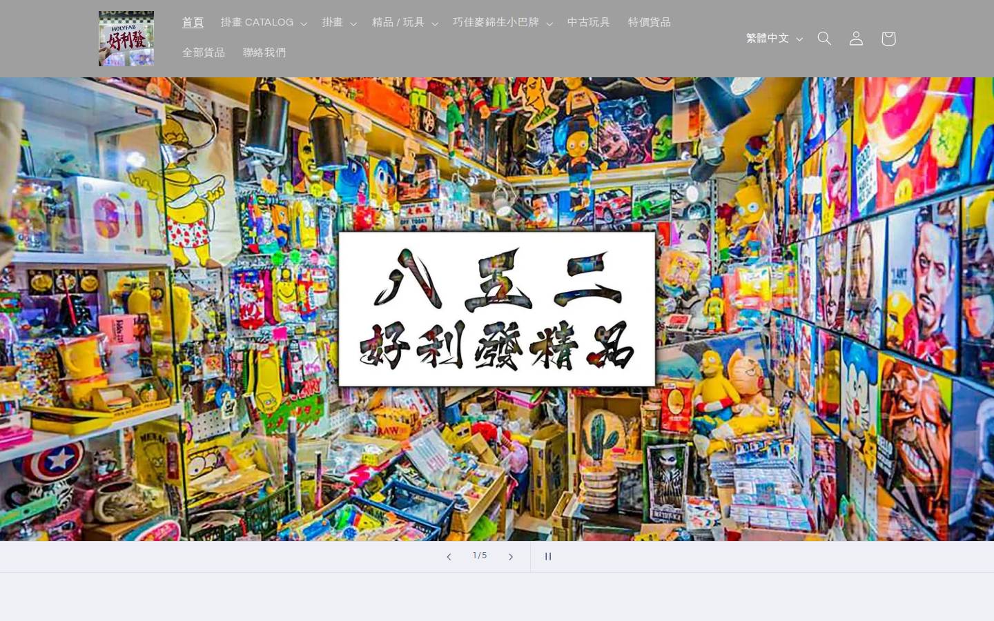 holyfabstore.com homepage screenshot