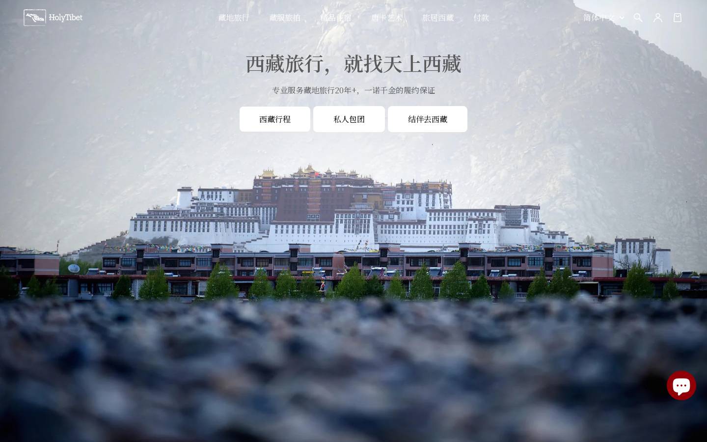 holytibet.com homepage screenshot