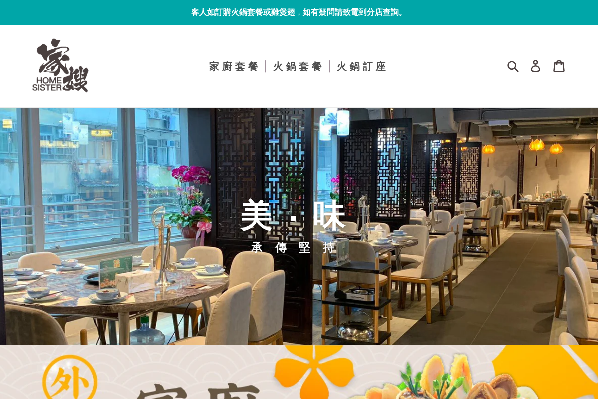 家嫂 Home Sister homepage screenshot