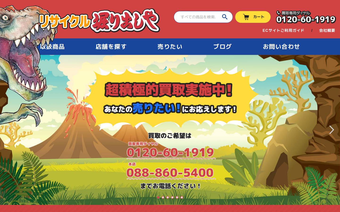 horidashiya.com homepage screenshot