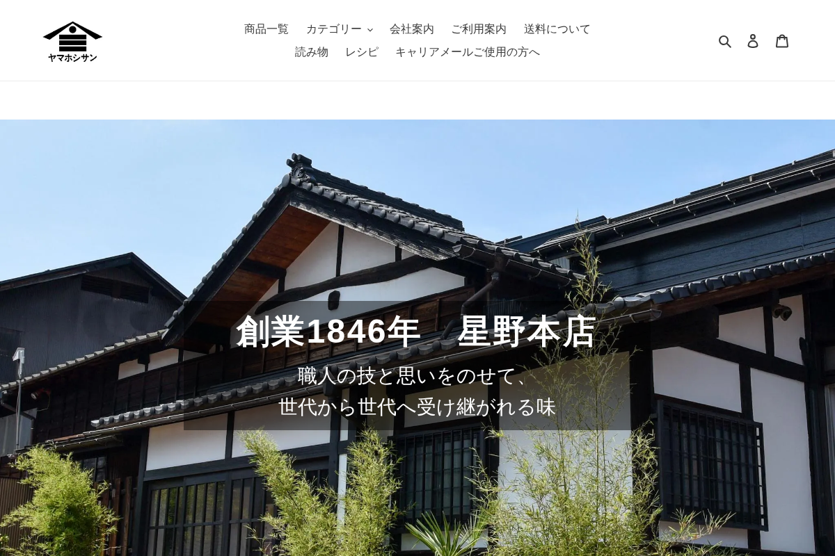 星野本店 homepage screenshot