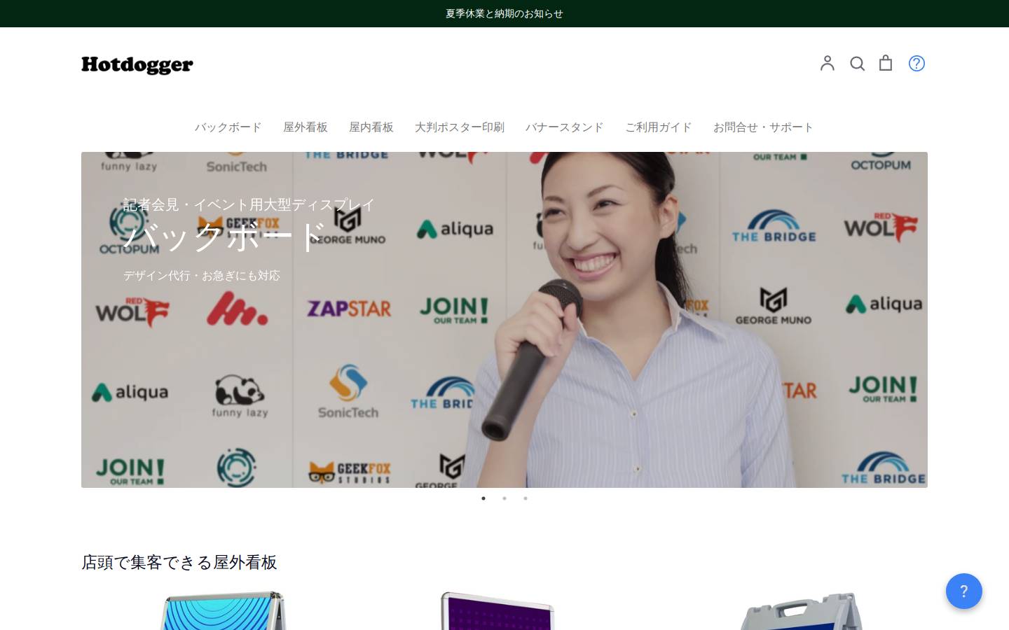 hotdogger.jp homepage screenshot
